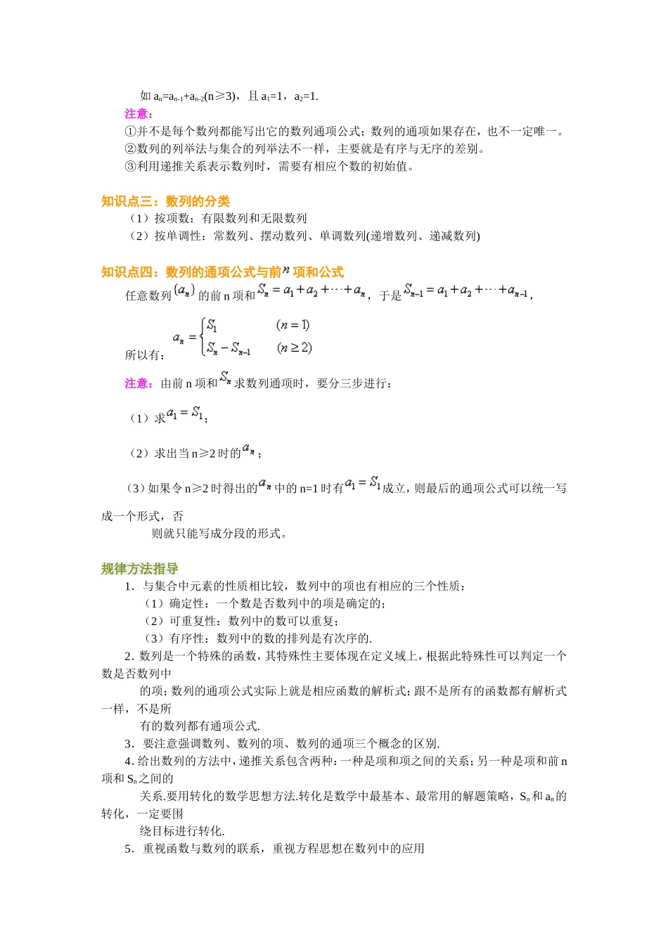 高考数学总复习：数列的概念与公式_第2页