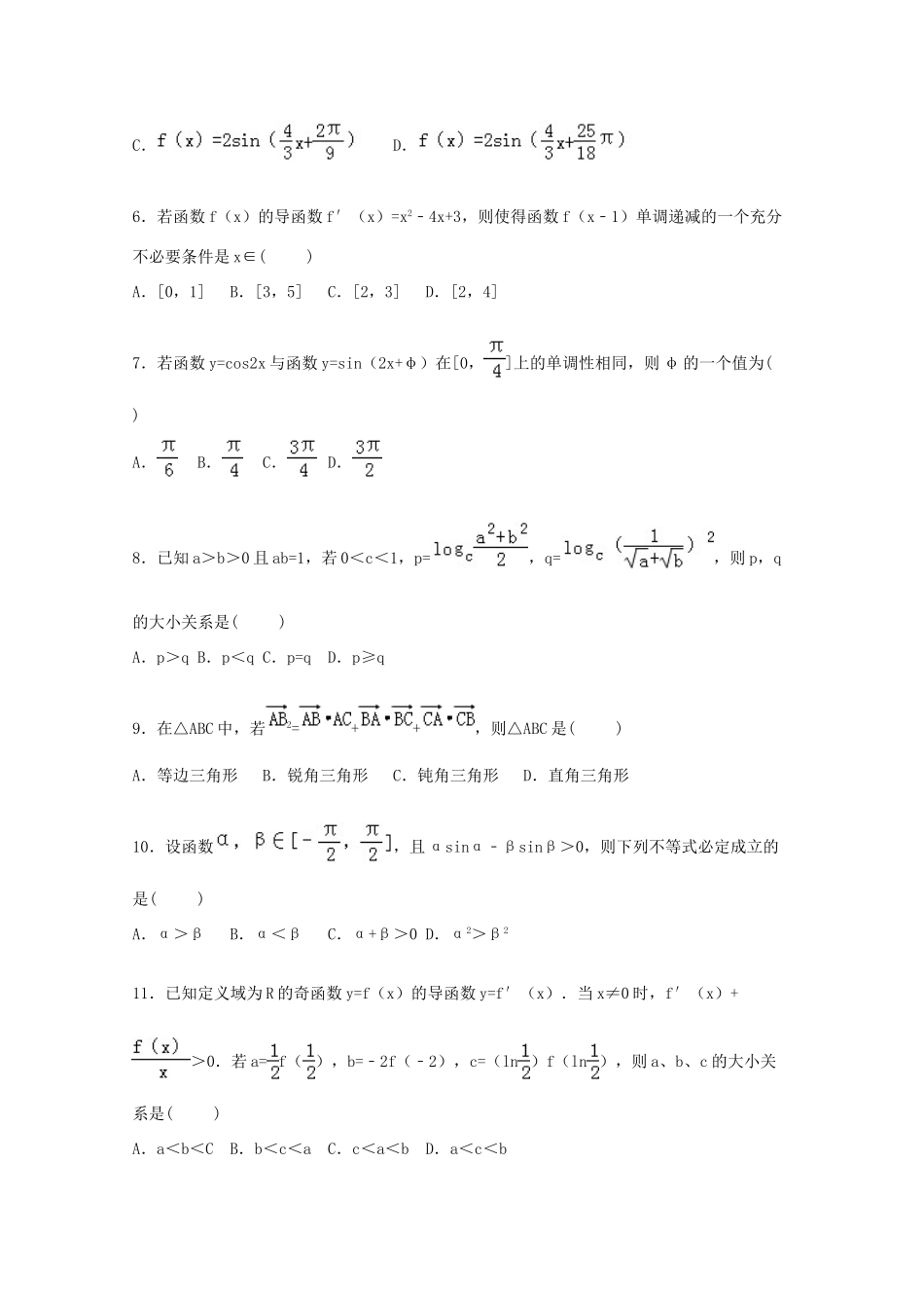 黑龙江省牡丹江一中高三数学上学期10月月考试卷 理（含解析）-人教版高三全册数学试题_第2页