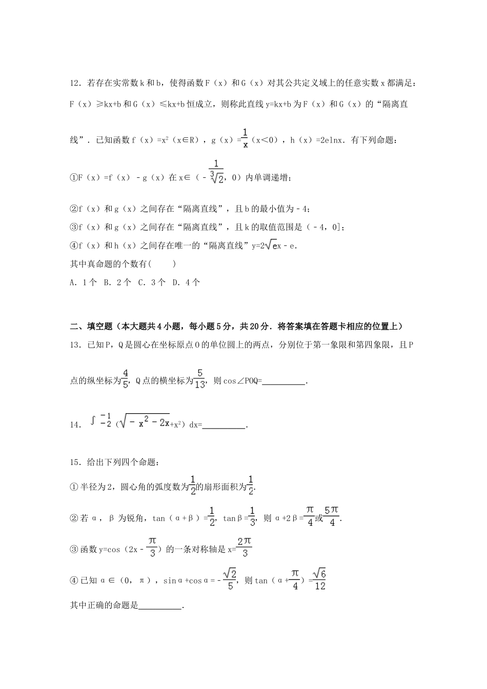 黑龙江省牡丹江一中高三数学上学期10月月考试卷 理（含解析）-人教版高三全册数学试题_第3页