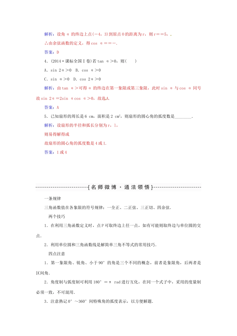 高考数学一轮总复习 第三章 三角函数、解三角形 第一节 任意角、弧度制及任意角的三角函数练习 文-人教版高三全册数学试题_第3页