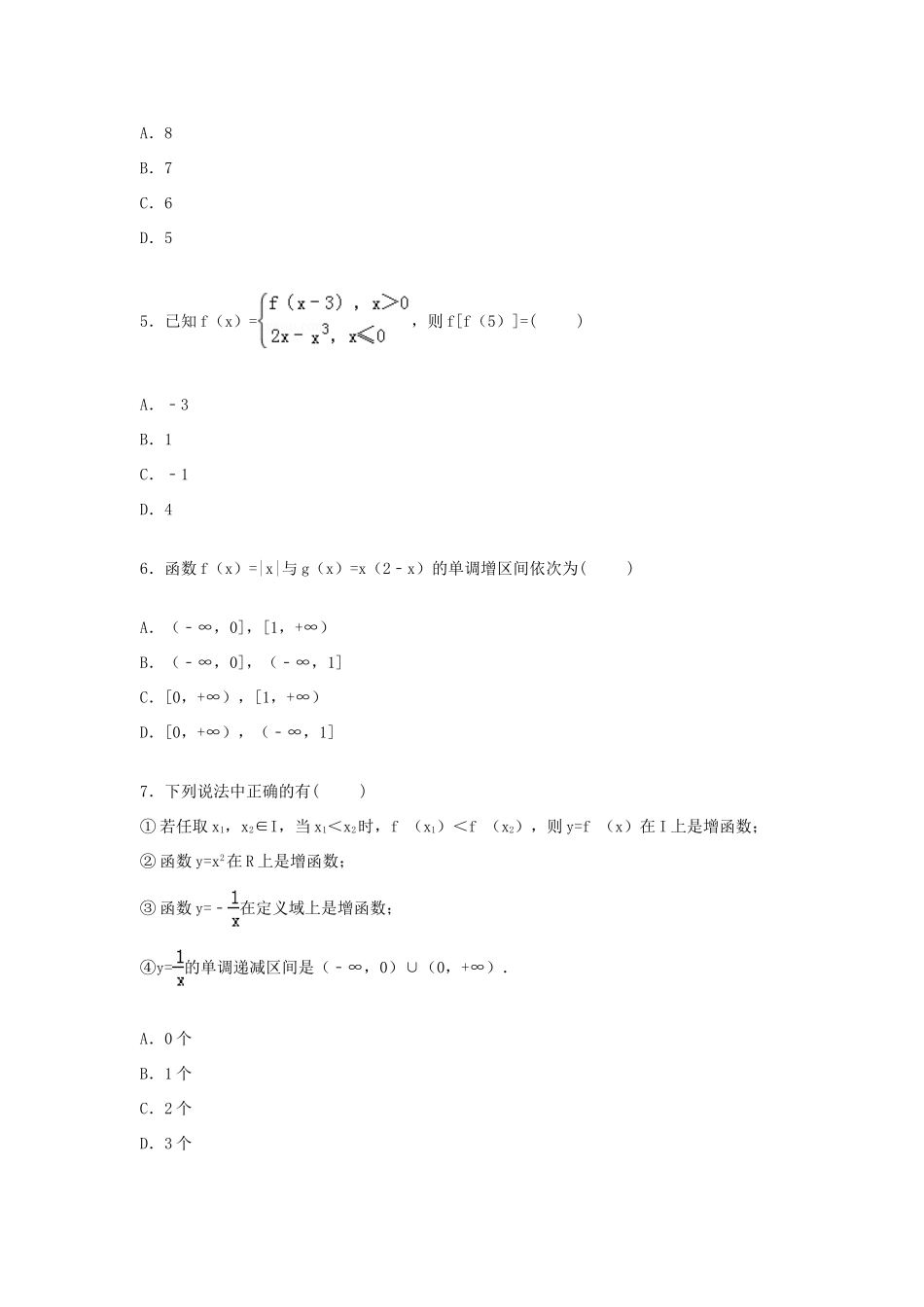 云南省红河州蒙自一中高一数学上学期10月月考试卷（含解析）-人教版高一全册数学试题_第2页