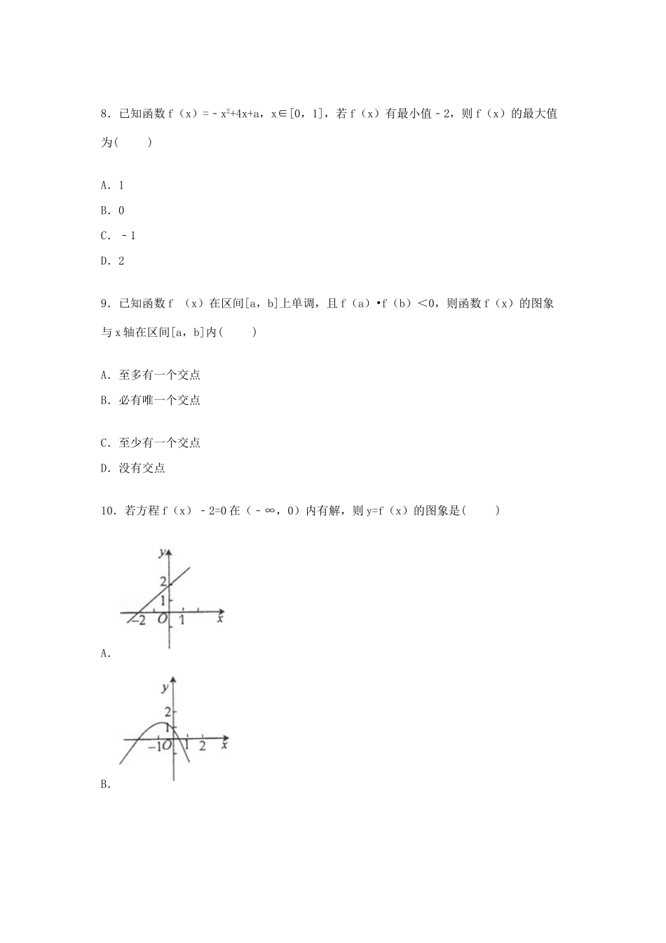 云南省红河州蒙自一中高一数学上学期10月月考试卷（含解析）-人教版高一全册数学试题_第3页