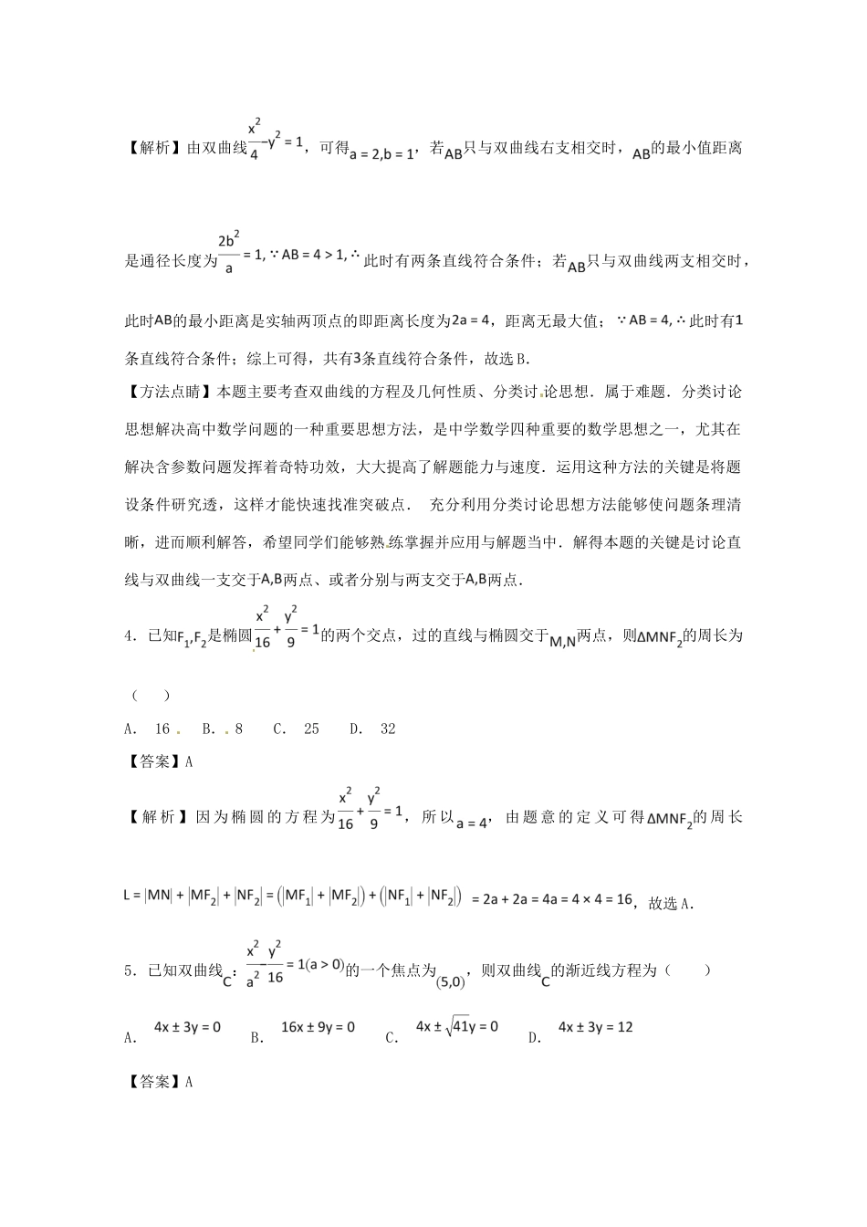 高考数学一轮复习 小题精练系列 专题15 圆锥曲线（含解析）理-人教版高三全册数学试题_第2页