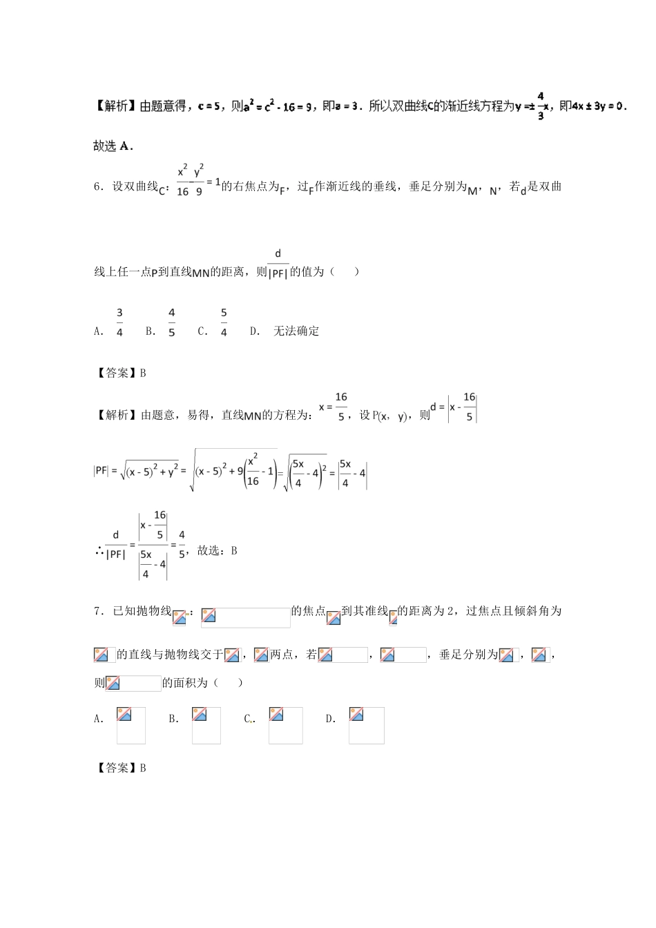 高考数学一轮复习 小题精练系列 专题15 圆锥曲线（含解析）理-人教版高三全册数学试题_第3页