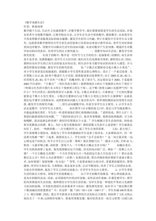 数学来源生活