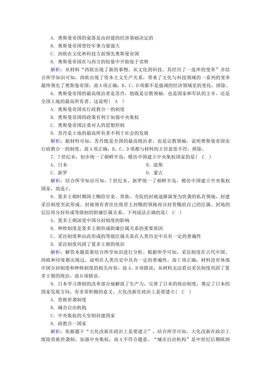 高中历史 第二单元 中古时期的世界 第4课 中古时期的亚洲课时作业（含解析）新人教版必修《中外历史纲要（下）》-新人教版高一必修历史试题_第2页