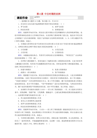 高中历史 第二单元 中古时期的世界 第4课 中古时期的亚洲课时作业（含解析）新人教版必修《中外历史纲要（下）》-新人教版高一必修历史试题