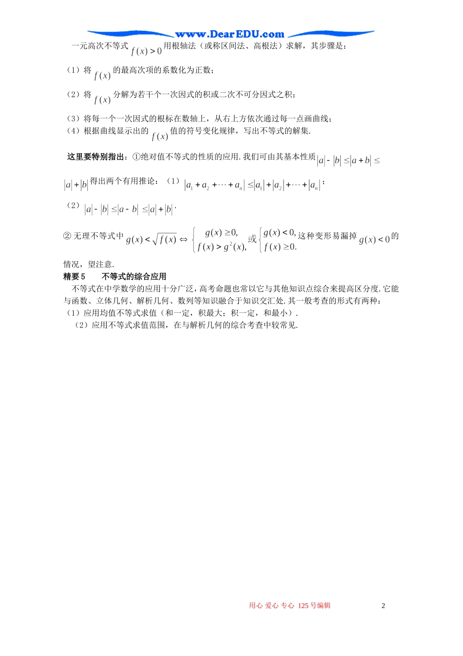 高考数学二轮复习 不等式的基本结论和方法_第2页