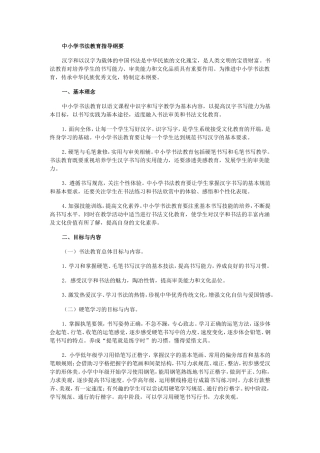 书法教育指导纲要