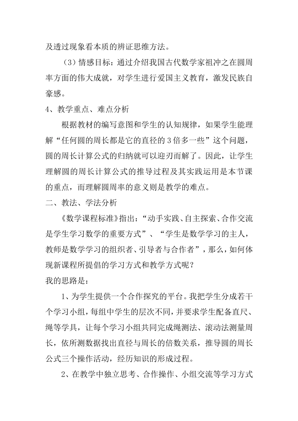 《圆的周长》说课_第2页