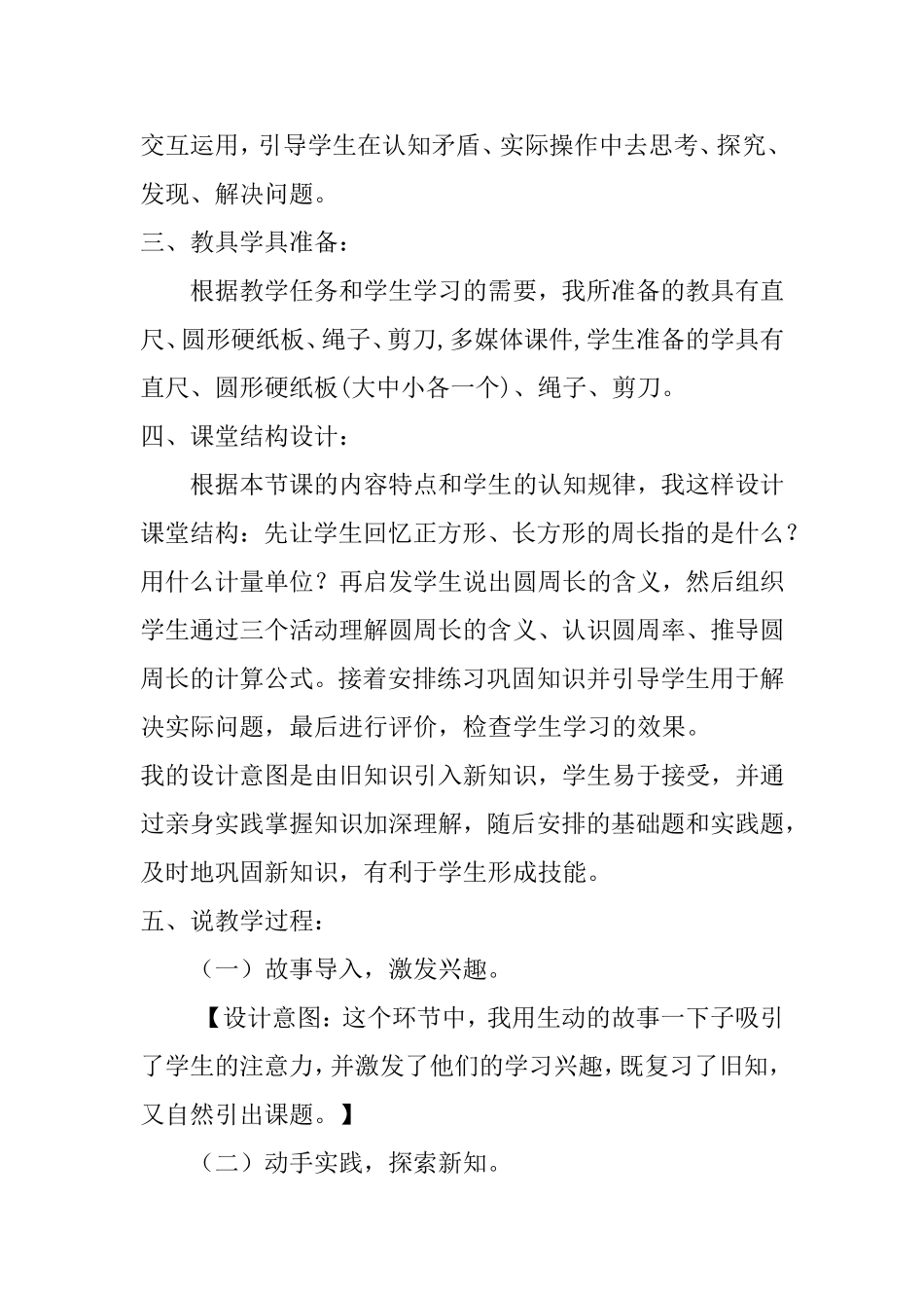 《圆的周长》说课_第3页