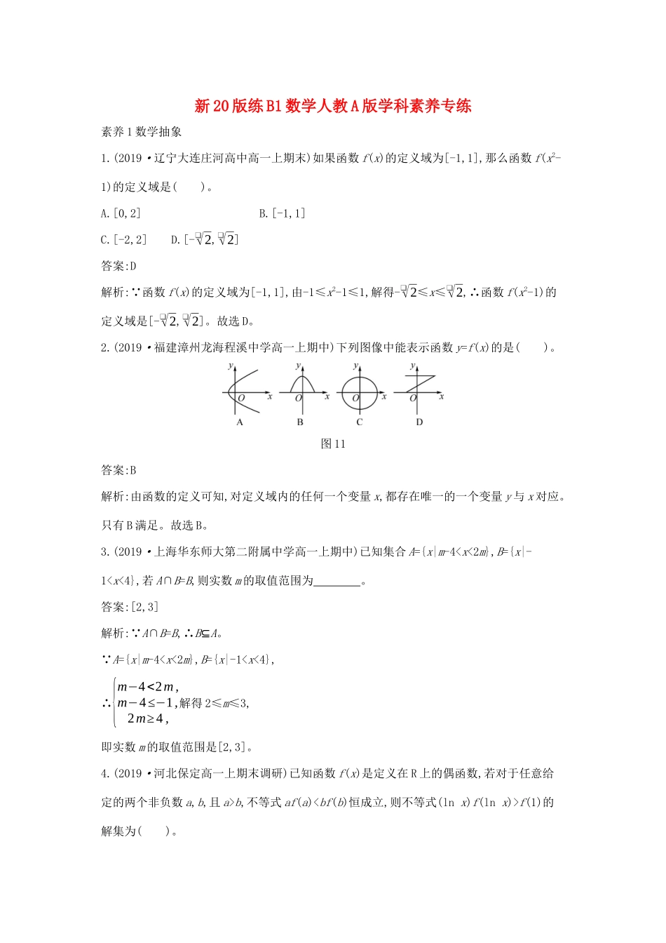 高中数学 学科素养专练一课一练（含解析）新人教A版必修第一册-新人教A版高一第一册数学试题_第1页