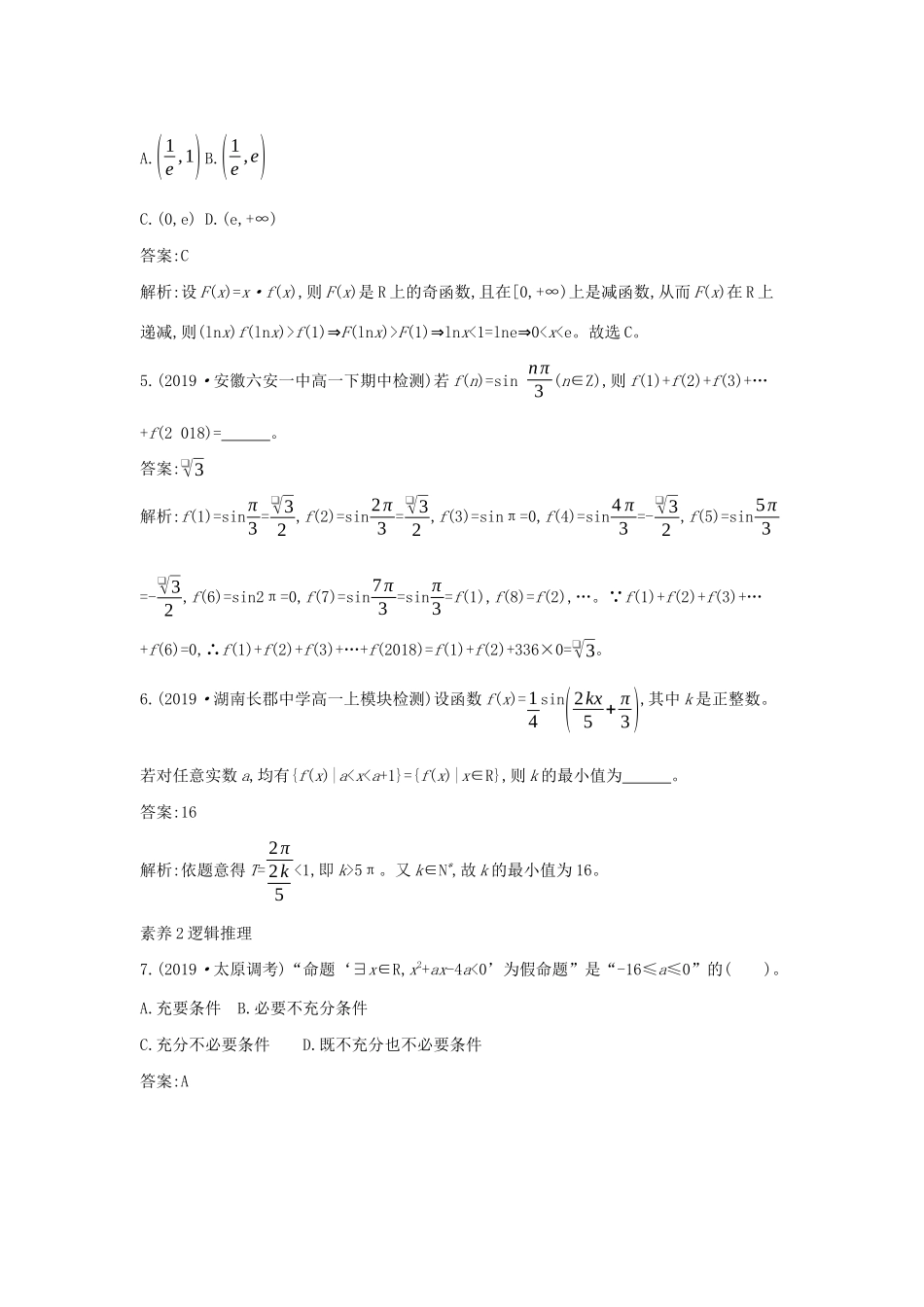 高中数学 学科素养专练一课一练（含解析）新人教A版必修第一册-新人教A版高一第一册数学试题_第2页