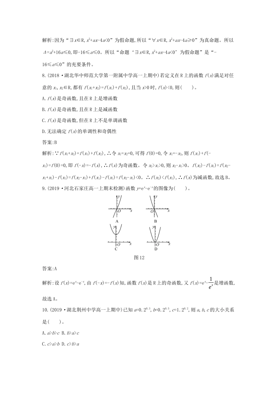 高中数学 学科素养专练一课一练（含解析）新人教A版必修第一册-新人教A版高一第一册数学试题_第3页