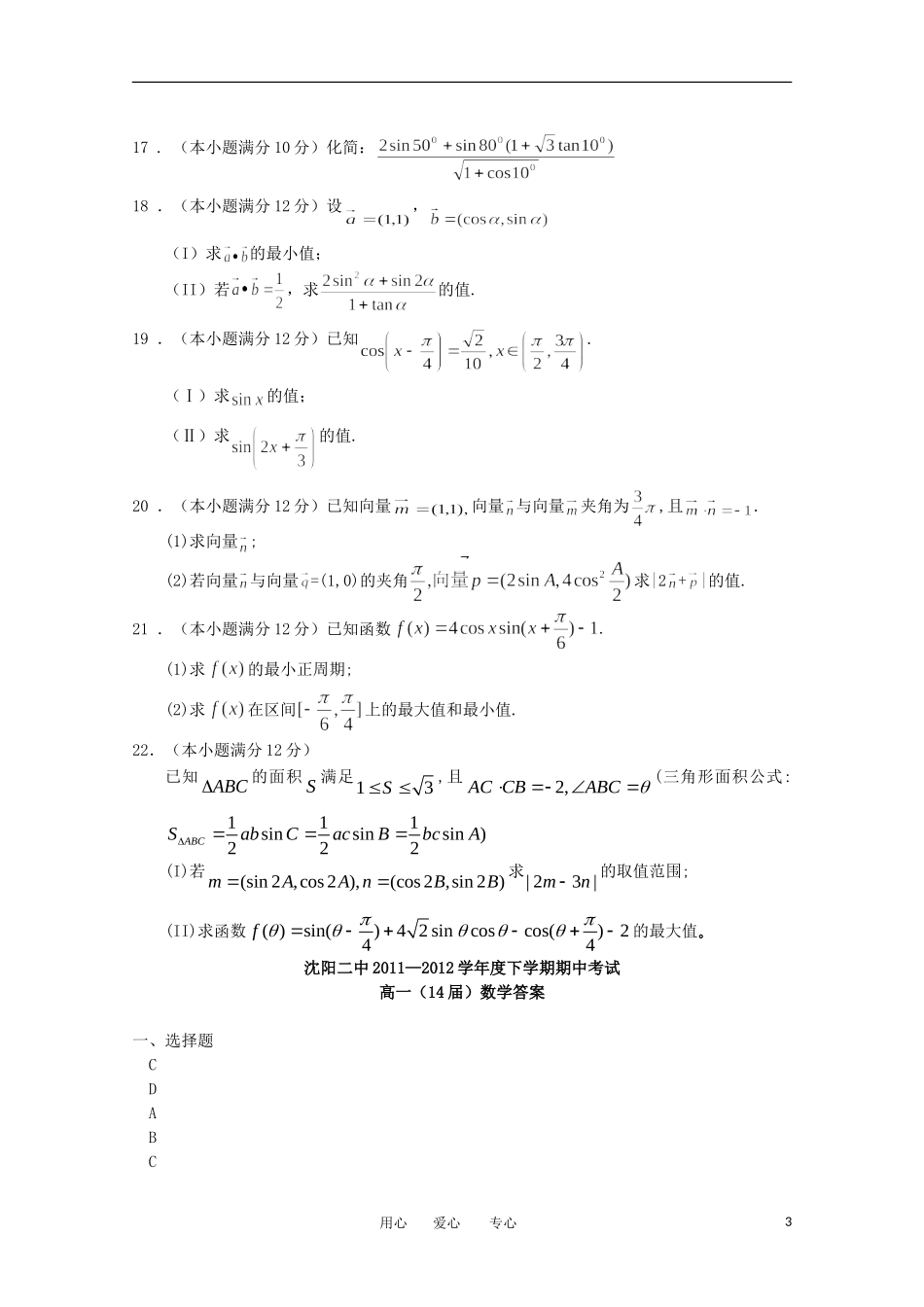 辽宁省沈阳二中11-12学年高一数学下学期期中考试【会员独享】_第3页