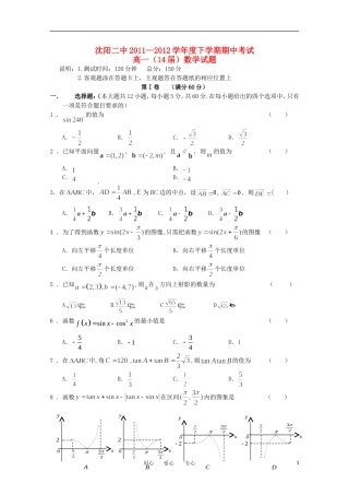 辽宁省沈阳二中11-12学年高一数学下学期期中考试【会员独享】