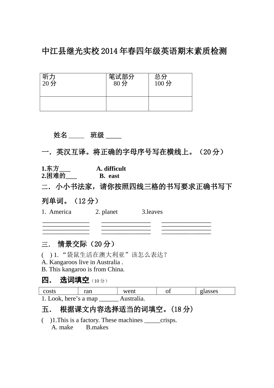 四年级英语期末素质检测样卷_第1页