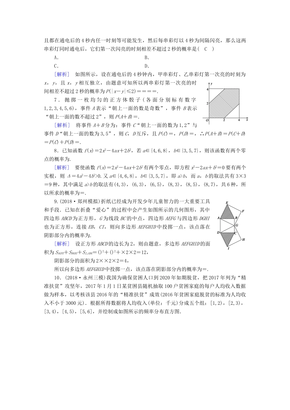 （文理通用）高考数学大二轮复习 第1部分 专题7 概率与统计 第2讲 概率及其应用练习-人教版高三全册数学试题_第2页