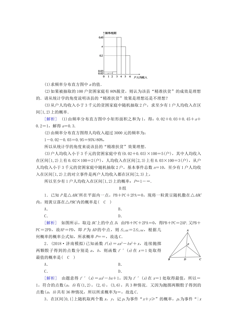 （文理通用）高考数学大二轮复习 第1部分 专题7 概率与统计 第2讲 概率及其应用练习-人教版高三全册数学试题_第3页