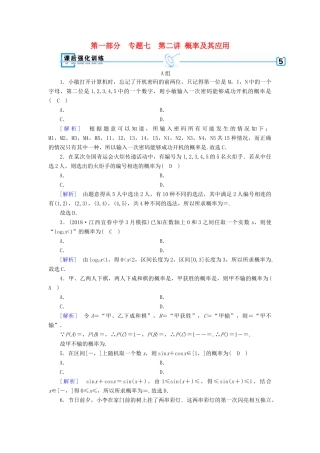 （文理通用）高考数学大二轮复习 第1部分 专题7 概率与统计 第2讲 概率及其应用练习-人教版高三全册数学试题