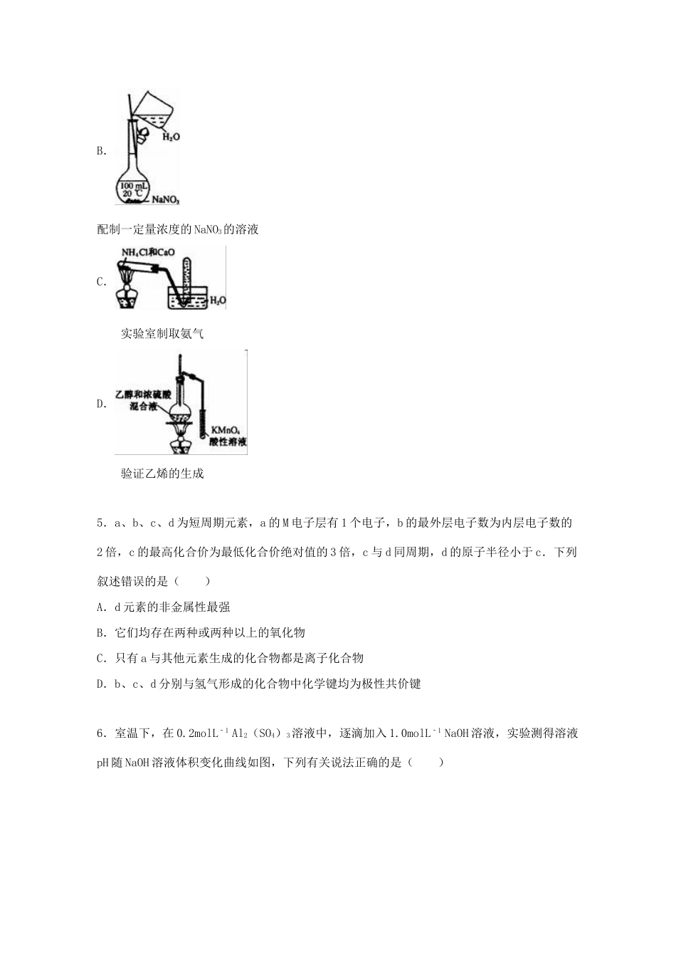 四川省攀枝花十二中高三化学下学期第一次月考试卷（含解析）-人教版高三全册化学试题_第2页