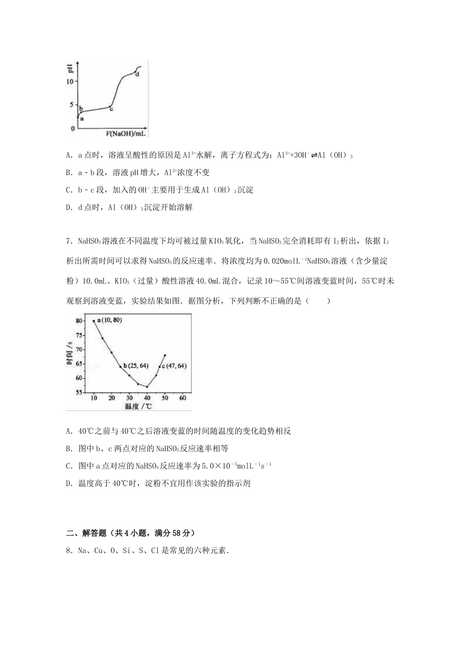 四川省攀枝花十二中高三化学下学期第一次月考试卷（含解析）-人教版高三全册化学试题_第3页