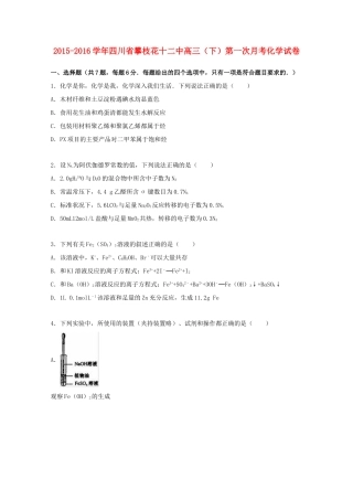 四川省攀枝花十二中高三化学下学期第一次月考试卷（含解析）-人教版高三全册化学试题