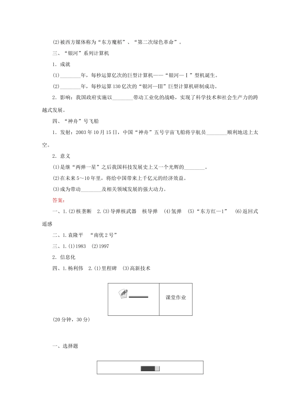 高中历史 第六单元 现代世界的科技与文化 第27课 新中国的科技成就45分钟作业 岳麓版必修3-岳麓版高一必修3历史试题_第2页