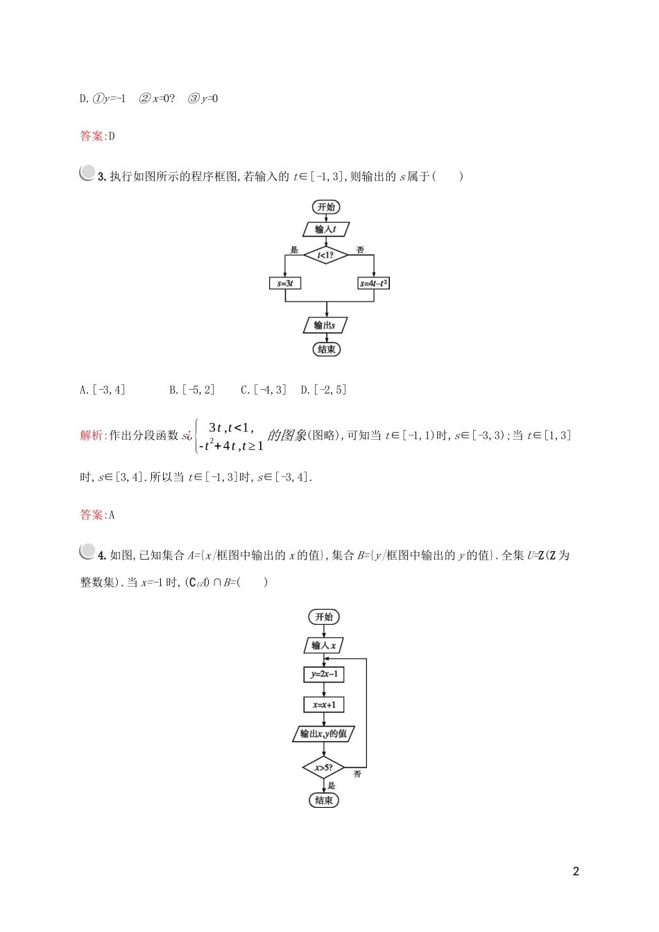 高中数学 第二章 框图 1 流程图 第2课时 算法流程图练习 北师大版选修1-2-北师大版高二选修1-2数学试题_第2页