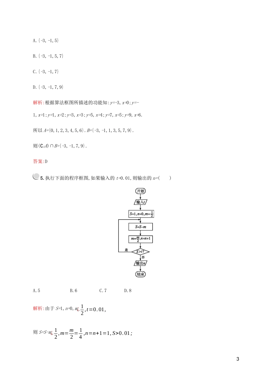 高中数学 第二章 框图 1 流程图 第2课时 算法流程图练习 北师大版选修1-2-北师大版高二选修1-2数学试题_第3页