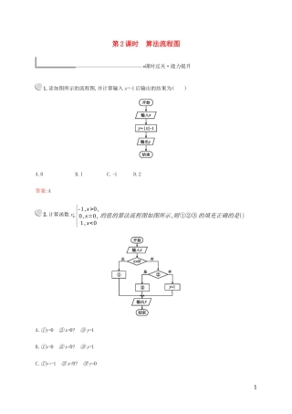 高中数学 第二章 框图 1 流程图 第2课时 算法流程图练习 北师大版选修1-2-北师大版高二选修1-2数学试题