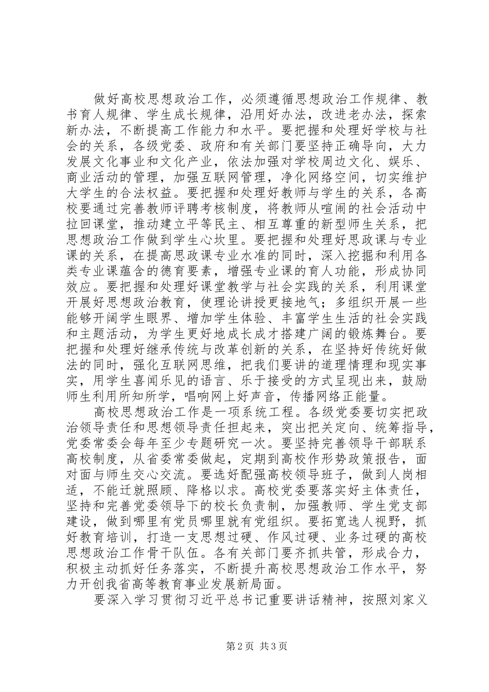 高校思想政治工作动员部署会议讲话发言稿_第2页