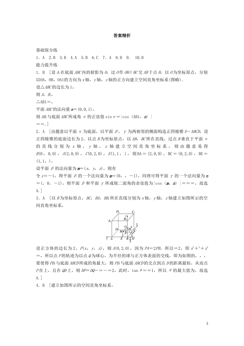 （浙江专用）高考数学一轮复习 专题8 立体几何与空间向量 第60练 向量法求解空间角和距离问题练习（含解析）-人教版高三全册数学试题_第3页