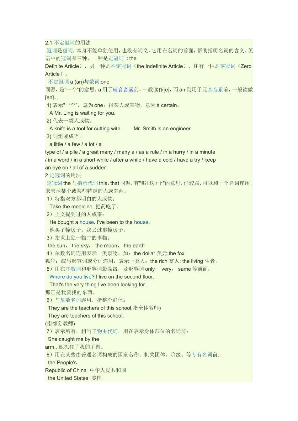 英语冠词的应用_第1页