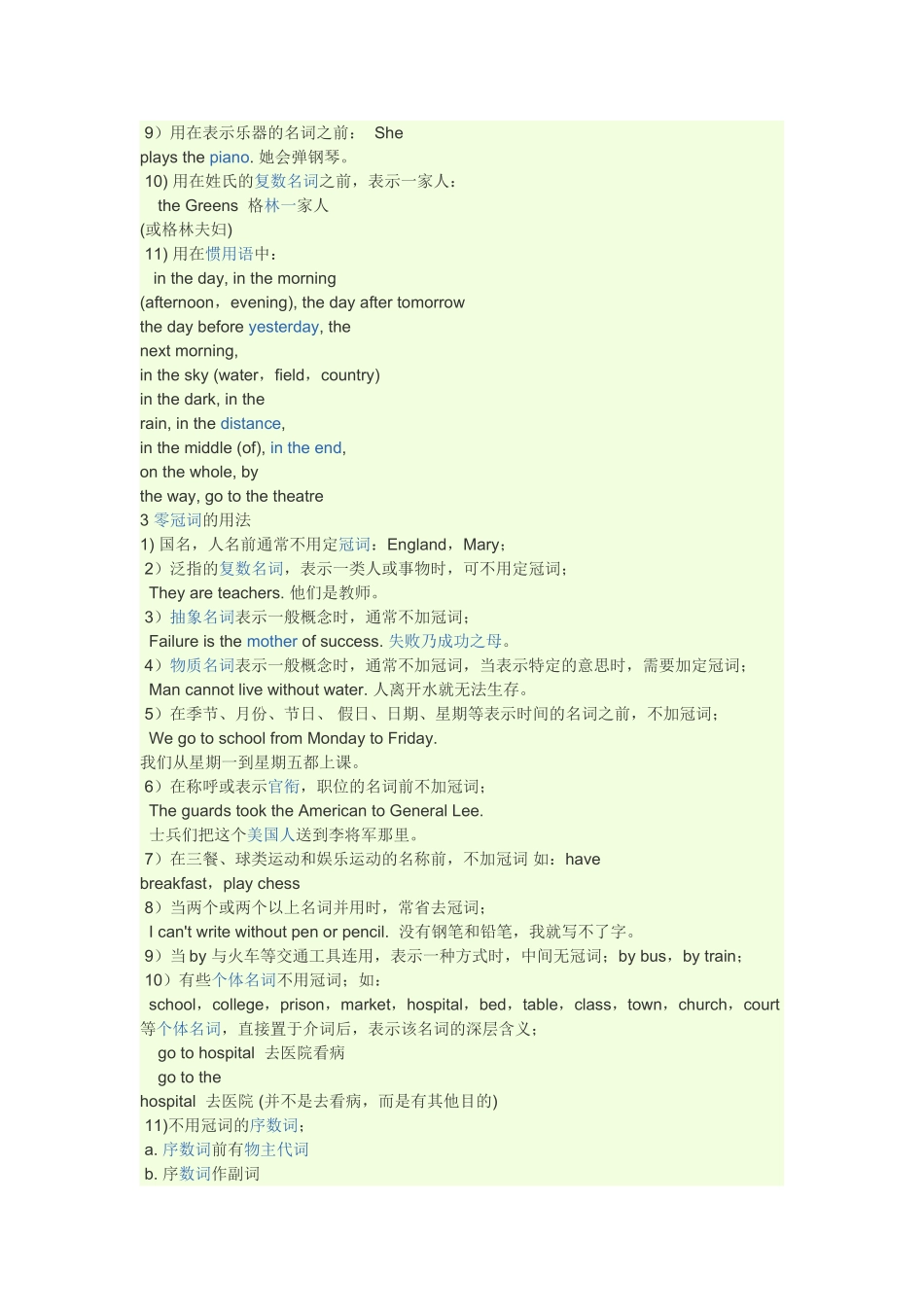 英语冠词的应用_第2页