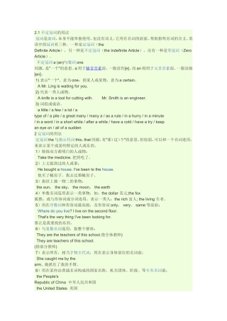 英语冠词的应用