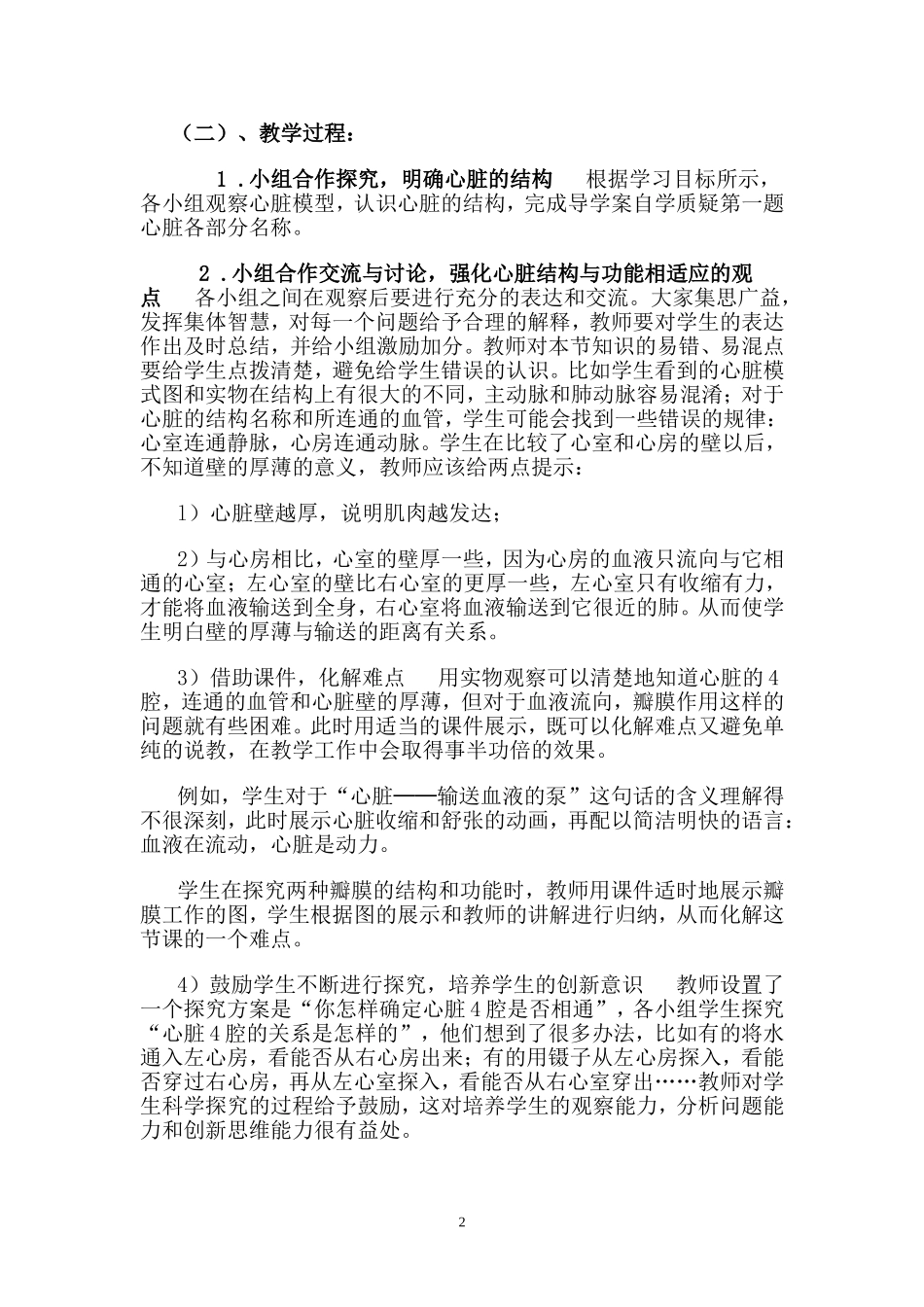 输送血液的泵——心脏结构教学设计_第2页