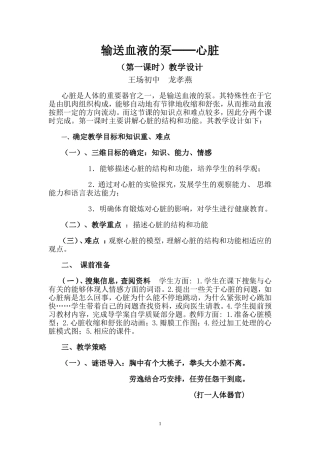输送血液的泵——心脏结构教学设计