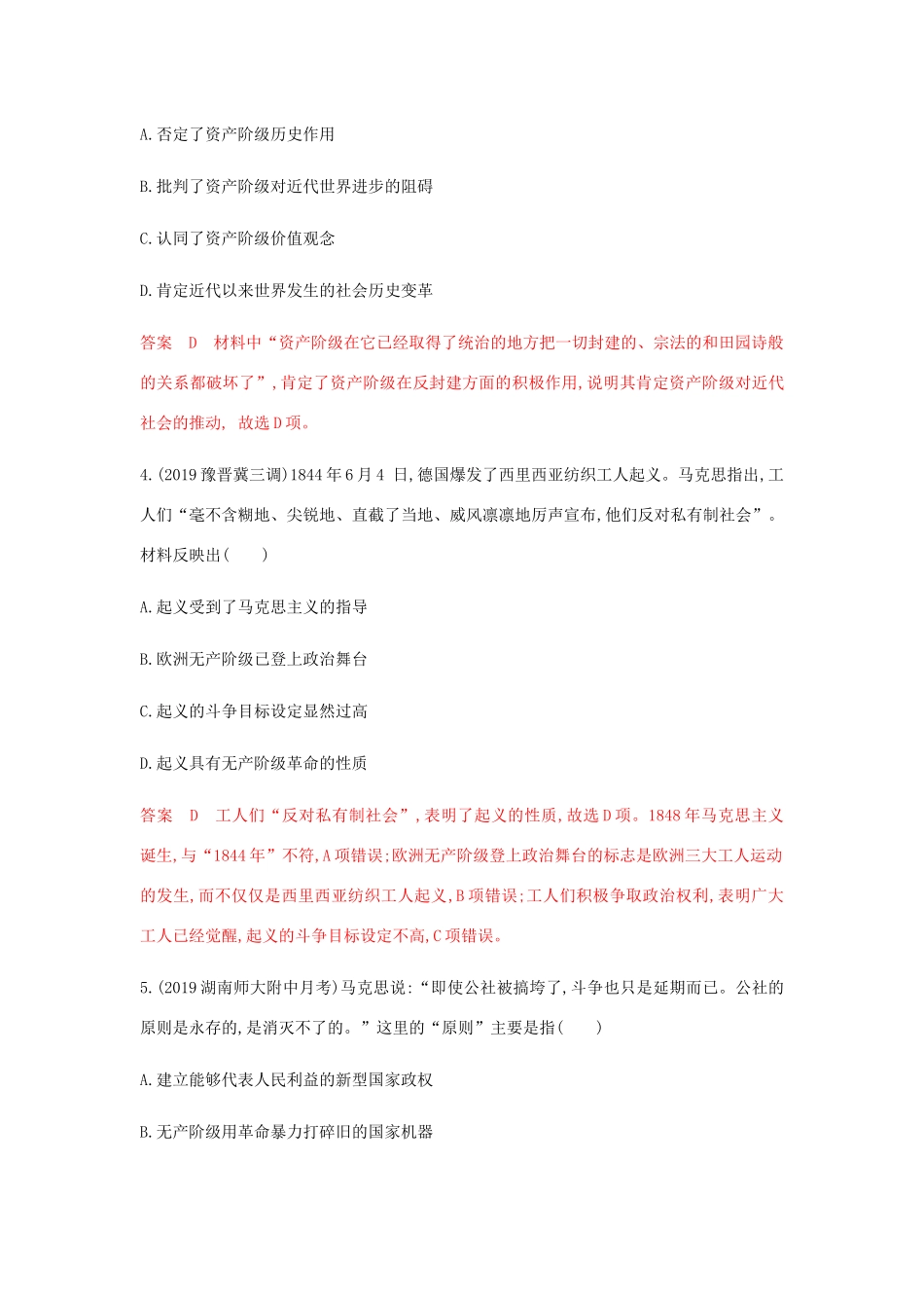 （山东专用）高考历史总复习 专题六 近代西方民主政治和解放人类的阳光大道 第12讲 马克思主义的诞生、巴黎公社与十月革命练习 岳麓版-岳麓版高三全册历史试题_第2页