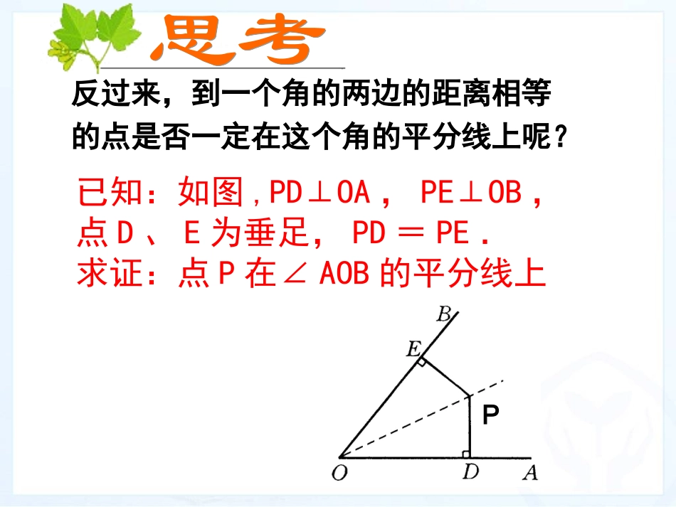 角平分线性质2_第3页