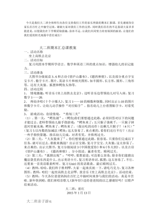 大二班期末汇总课教案