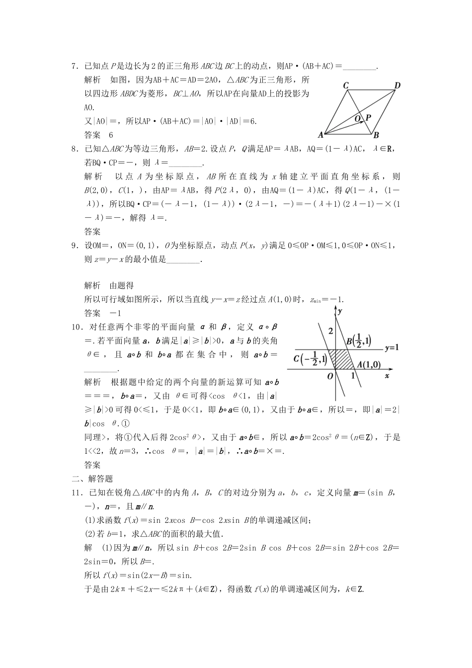 高考数学大一轮复习 5.4平面向量应用举例试题 理 苏教版-苏教版高三全册数学试题_第2页