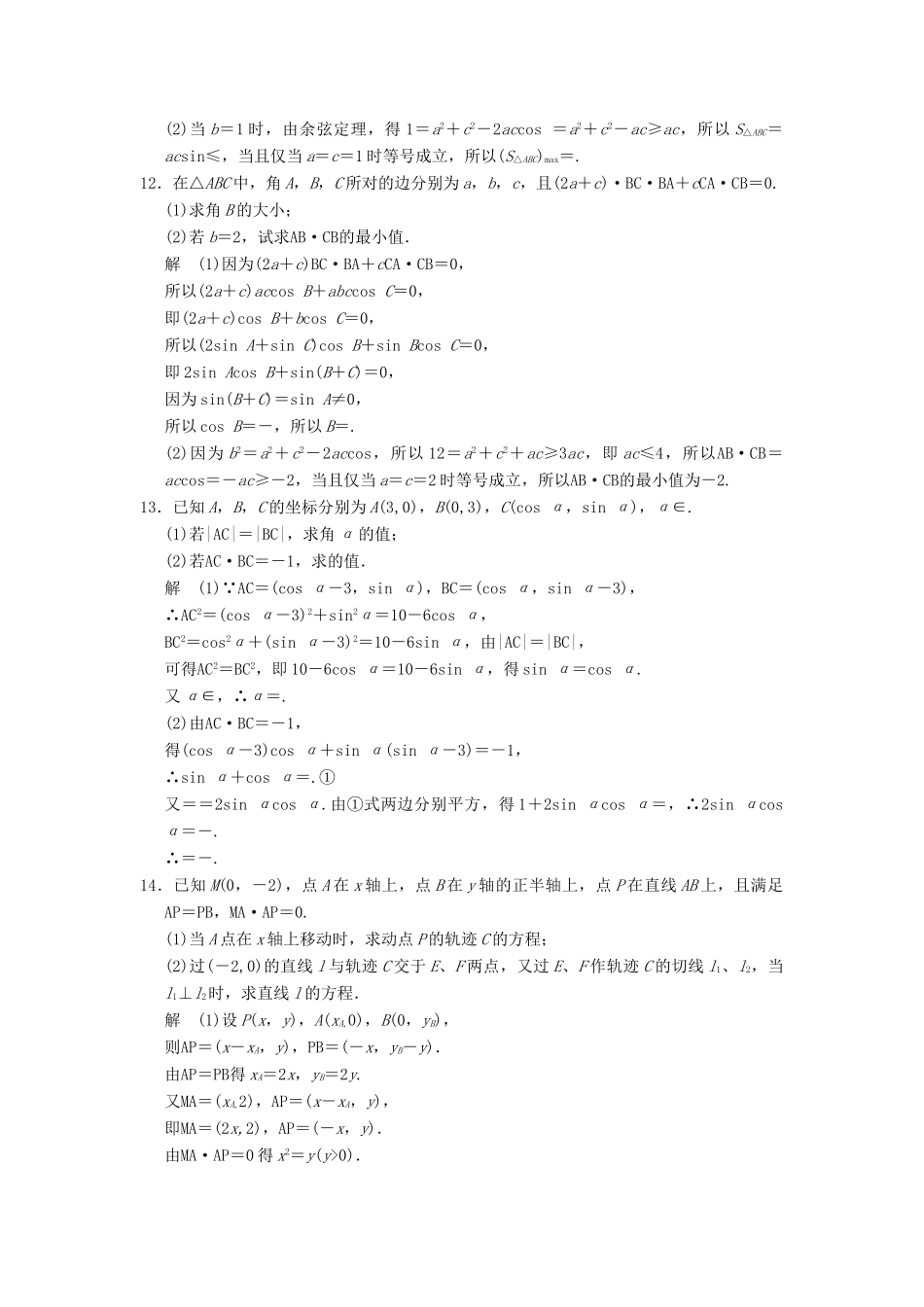 高考数学大一轮复习 5.4平面向量应用举例试题 理 苏教版-苏教版高三全册数学试题_第3页