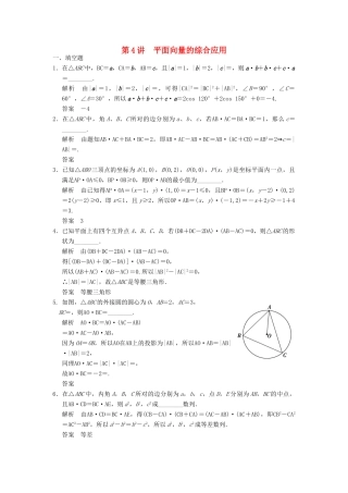 高考数学大一轮复习 5.4平面向量应用举例试题 理 苏教版-苏教版高三全册数学试题