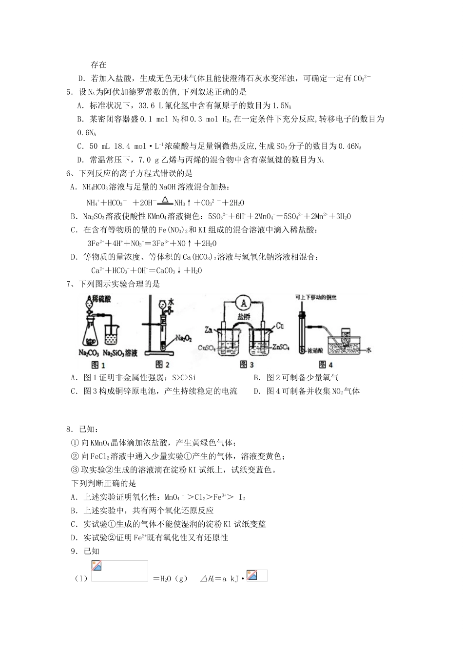 内蒙古乌兰察布高三化学上学期第二次调研考试试题-人教版高三全册化学试题_第2页