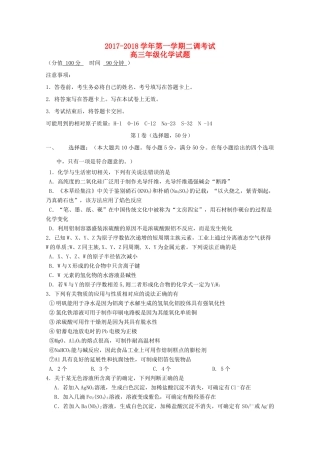内蒙古乌兰察布高三化学上学期第二次调研考试试题-人教版高三全册化学试题