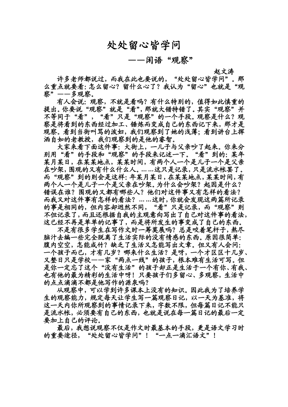 处处留心皆学问 (2)_第1页