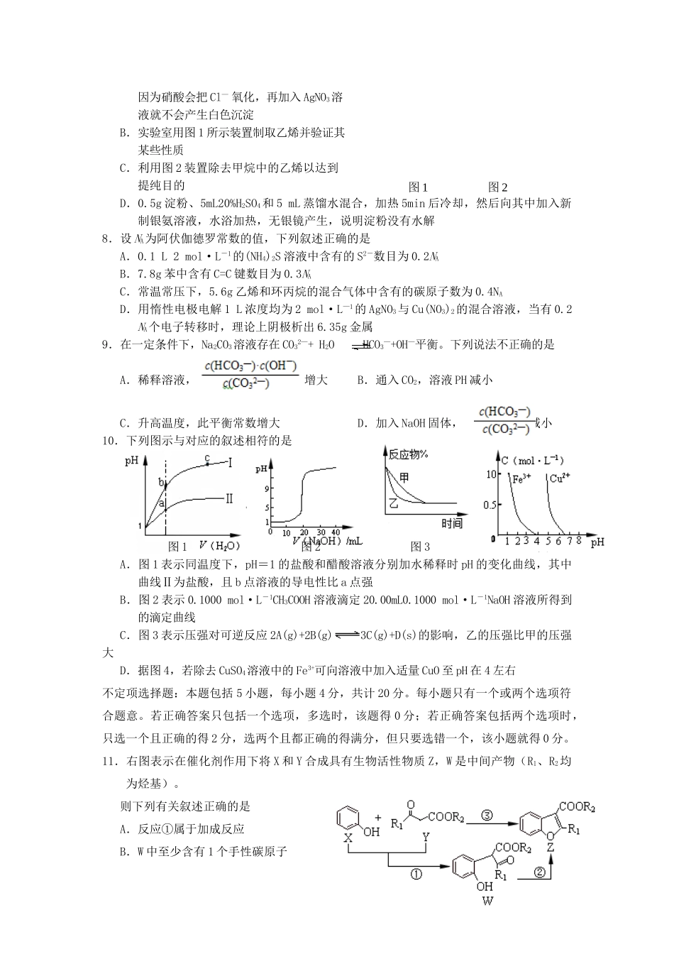 江苏省镇江市高三化学上学期期末质量调研测试苏教版_第2页