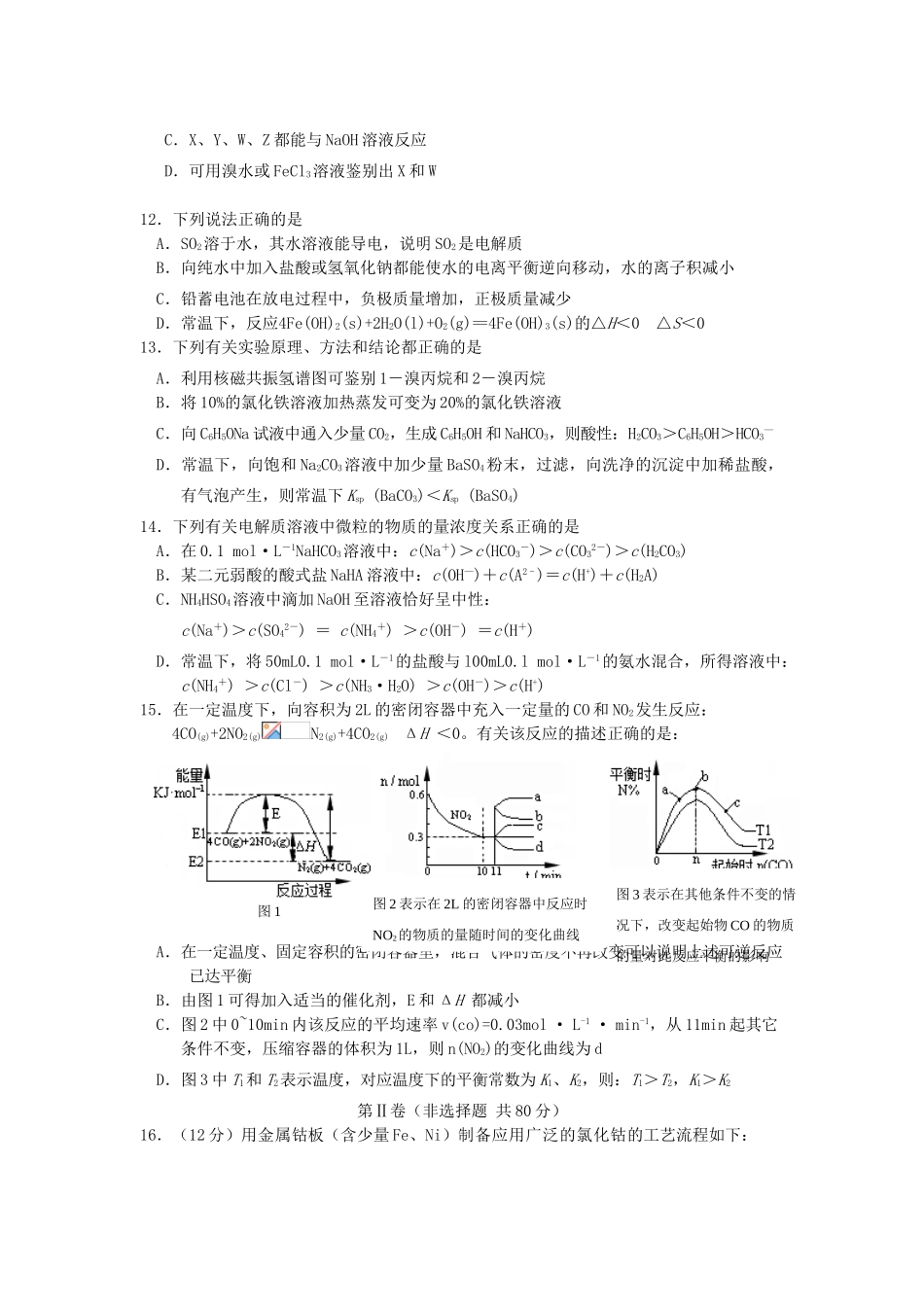 江苏省镇江市高三化学上学期期末质量调研测试苏教版_第3页