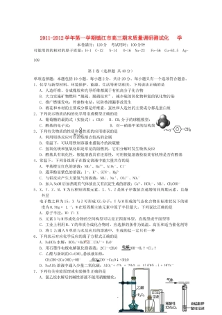 江苏省镇江市高三化学上学期期末质量调研测试苏教版